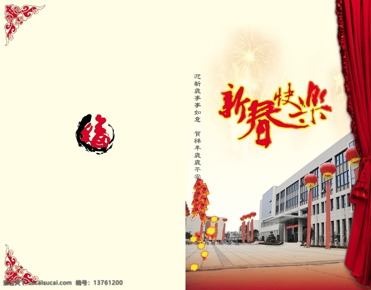 新年贺年卡片 新春快乐 福 墨迹 边角花纹 幔布 烟花 爆竹 新年 节日 喜庆 春节 节日素材 源文件