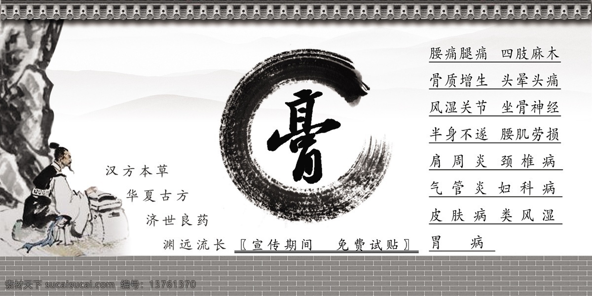 膏药 膏 药 李时珍 瓦 砖墙 展板模板 广告设计模板 源文件