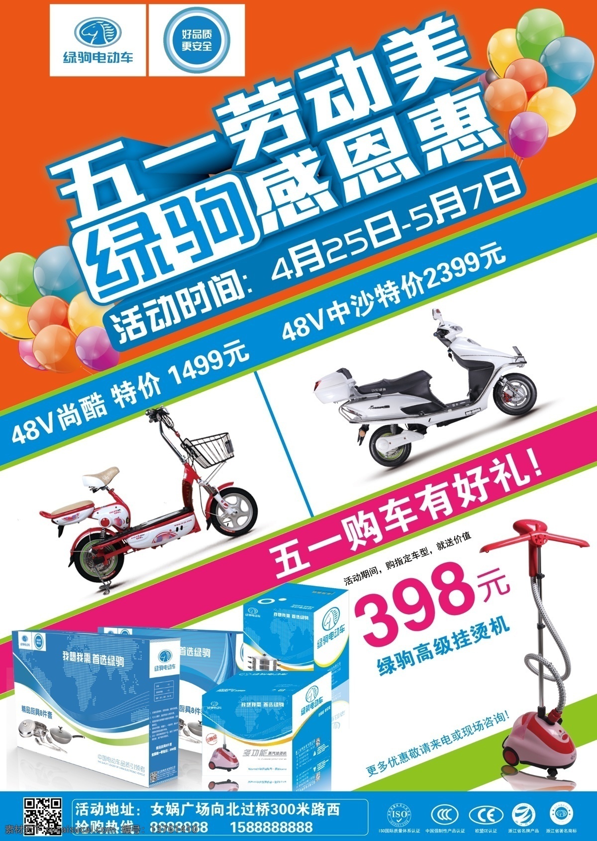 绿 驹 电动车 宣传单 绿驹电动车 电动车宣传单 电动车海报 绿驹宣传单 绿驹海报 源文件 五一海报 五一促销 五一彩页 电动车五一 dpi300 海报 彩页 绿驹彩页 电动车彩页 宣传海报 dm宣传单