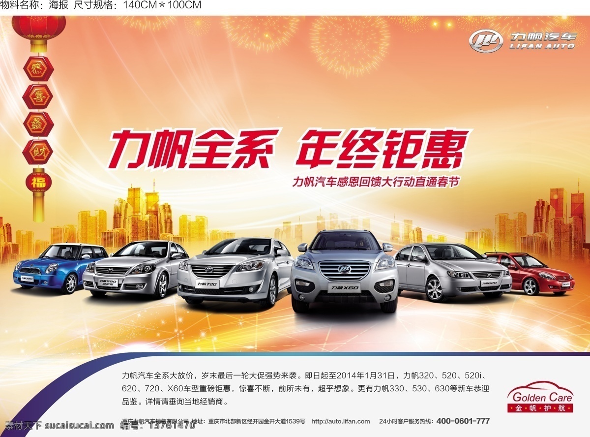 力帆汽车 力帆全系 力帆标志 灯笼 海报 建筑 力帆320 力帆520 力帆720 力帆x60 力帆620 力帆520i 矢量