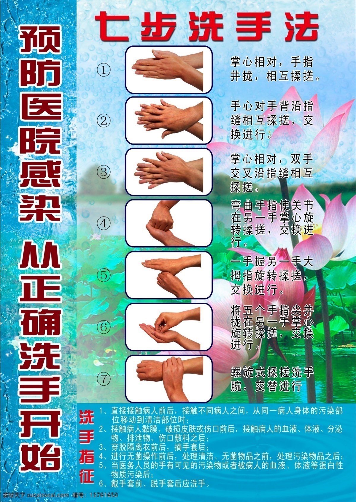 七步洗手法 七步 洗手 医院洗手 正确洗手 预防感染 国内广告设计 广告设计模板 源文件
