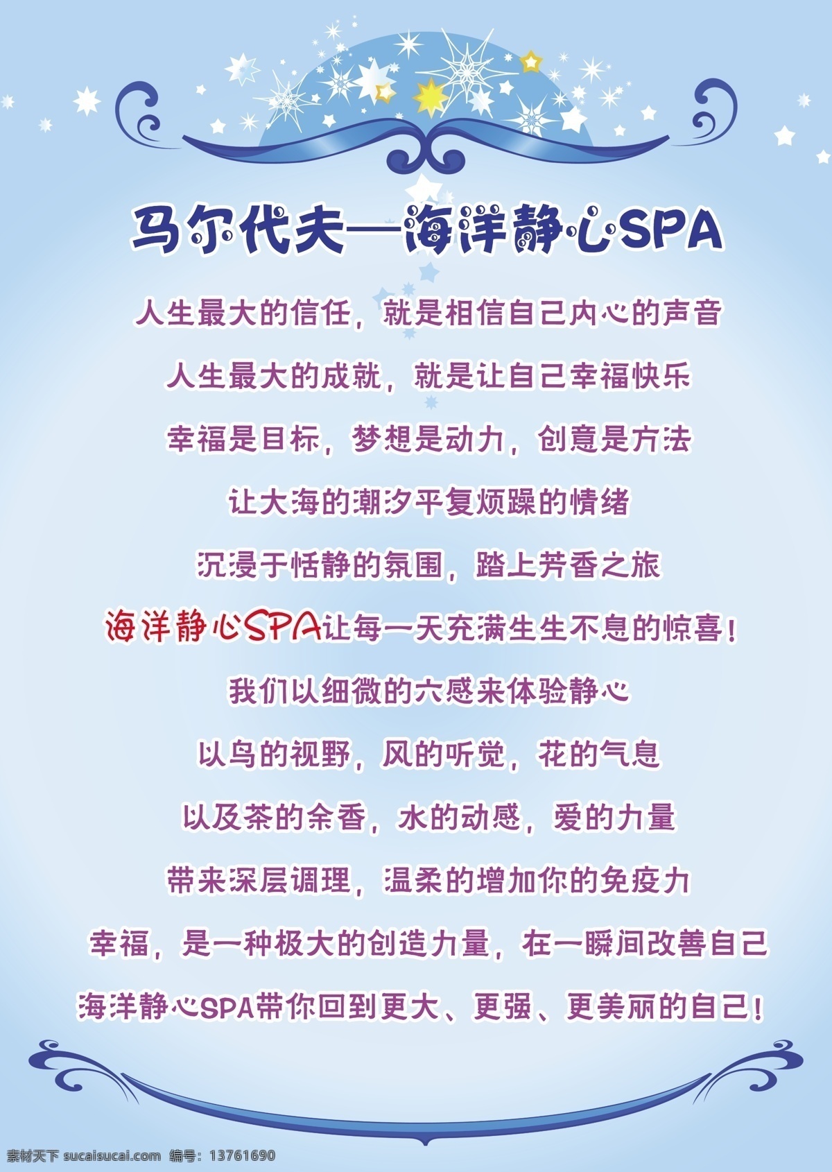 美容院 蓝色 清纯 海洋 静心 spa 马尔代夫 星星点点 分层