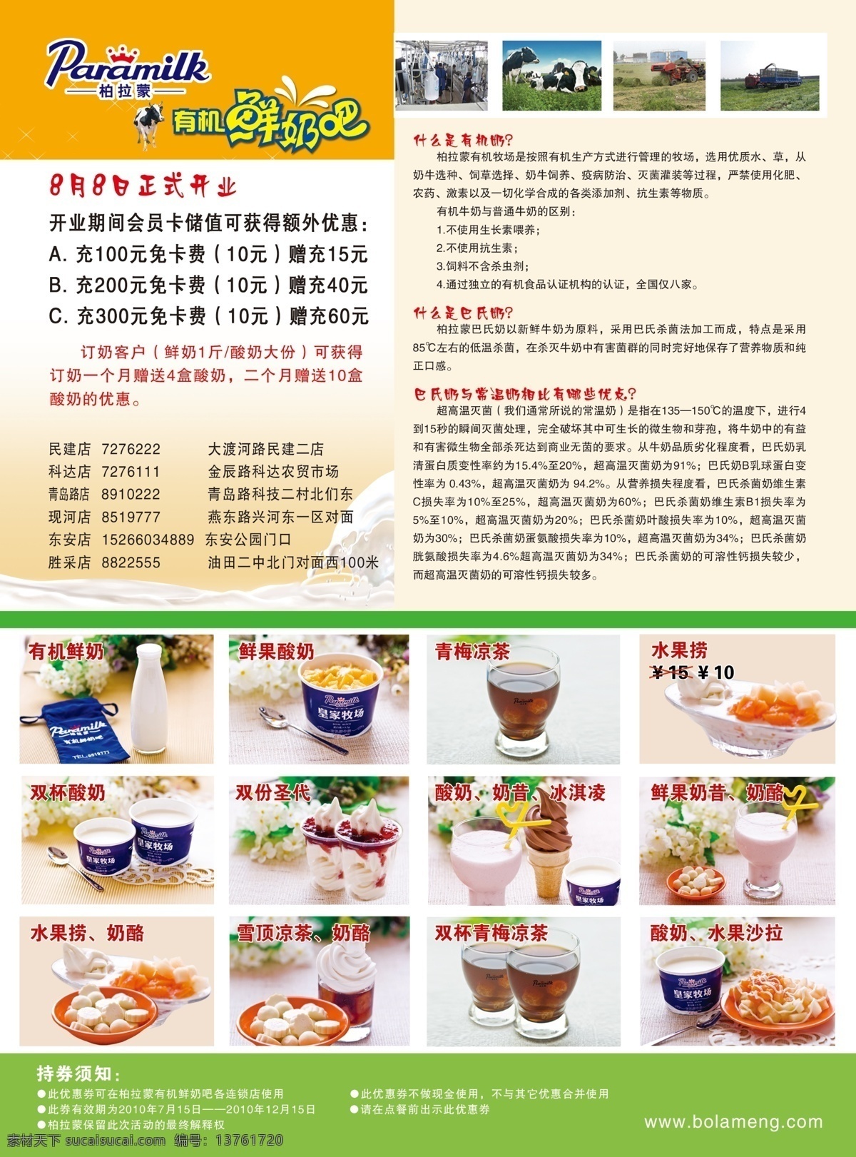 柏 垃 蒙 有机 鲜奶 柏垃蒙 鲜奶吧 甜筒 冰淇凌 奶牛 水果捞 酸奶 奶酪 水果沙拉 奶昔 圣代 凉茶 广告 平面广告 中邮广告 dm宣传单 广告设计模板 源文件