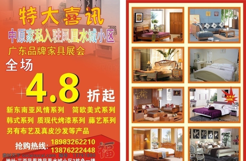 家私宣传单 家具 家私 喜讯 宣传单 彩页 矢量 床 沙发 衣柜 家具宣传单 布艺 家具展会 海报