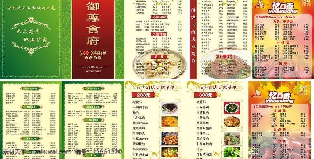 菜单 菜单菜谱 菜单模板下载 菜单矢量素材 菜谱 菜谱模板 菜谱模板下载 菜谱模版 菜谱内页设计 桌 席 矢量 模板下载 桌席菜单 菜谱矢量素材 菜谱素材 川菜 湘菜 川菜菜谱 湘菜菜谱 高档菜谱 高档 酒店菜谱 精美菜谱 高档菜谱封面 西式菜谱 高档菜单 西餐厅菜谱 菜式 画册 封面