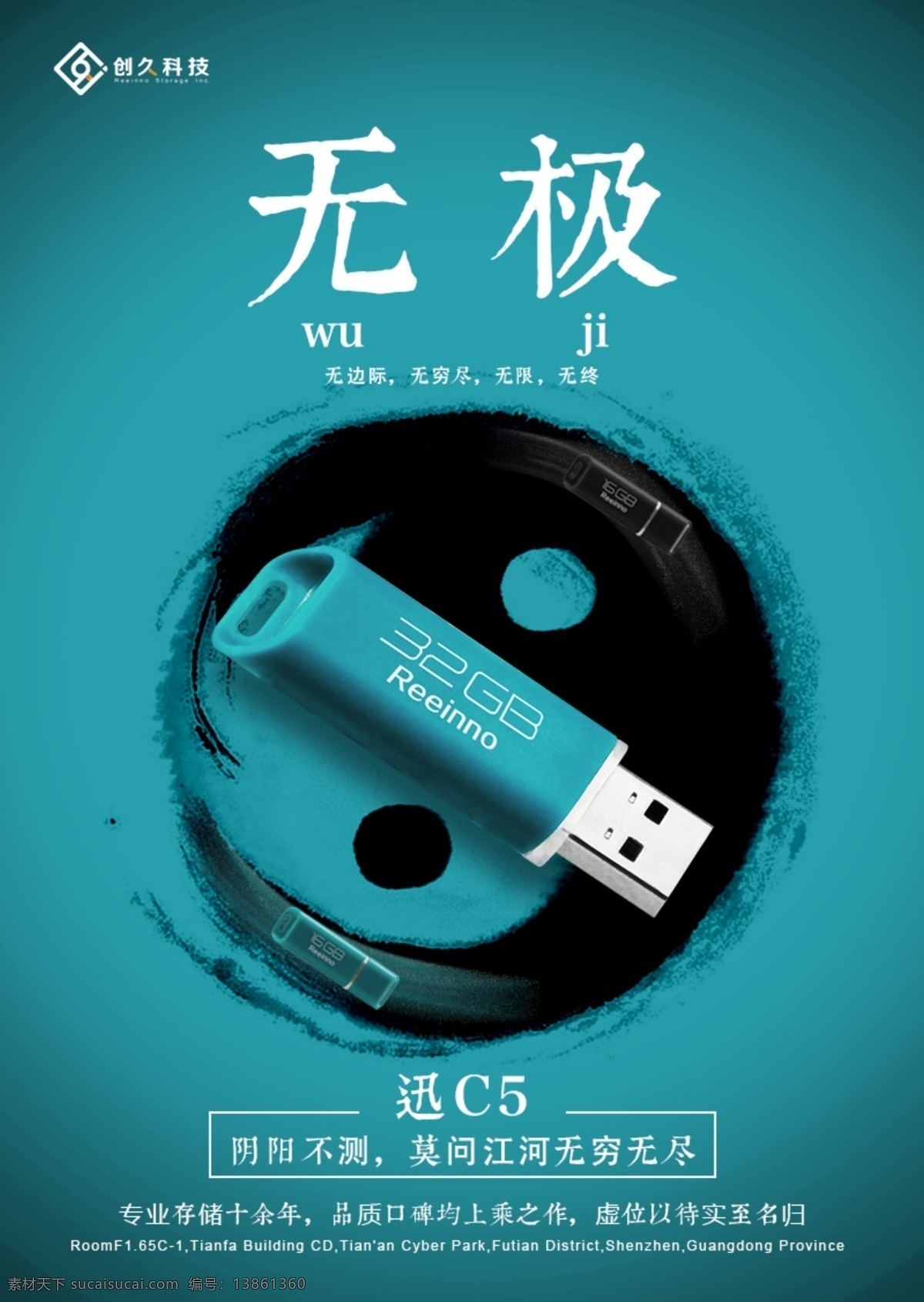 u盘海报 u盘 八卦 无极 创久 阴阳 分层