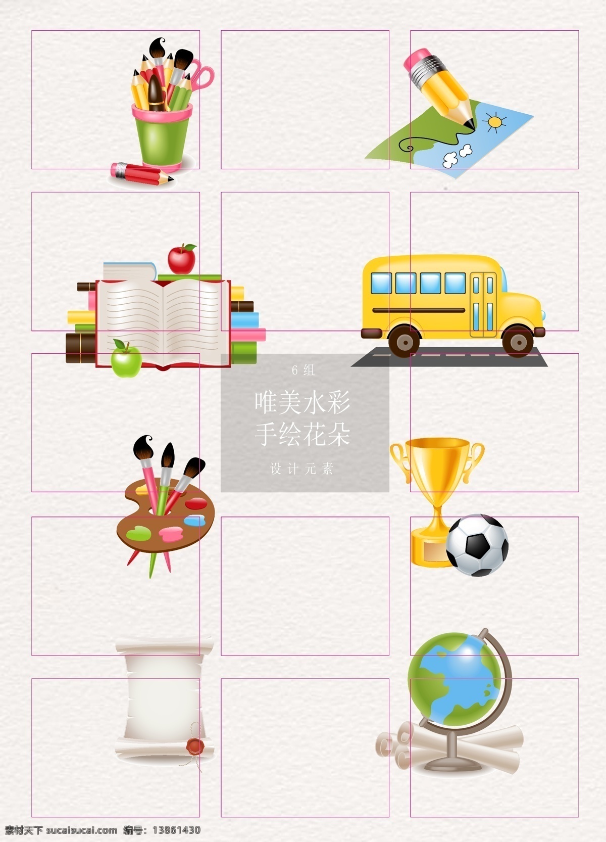 彩色 手绘 立体 学习 元素 卡通 奖杯 证书 学习元素 ai元素 笔筒 绘画 校车 地球仪