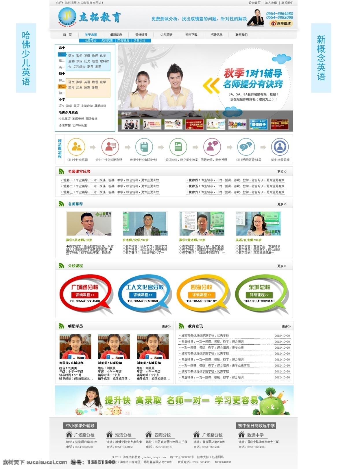 教育 教育网站 培训学校 网页模板 源文件 中文模版 中小学 网站 中小学培训 哈佛英语 英语培训网站 辅导学校 海报 企业文化海报