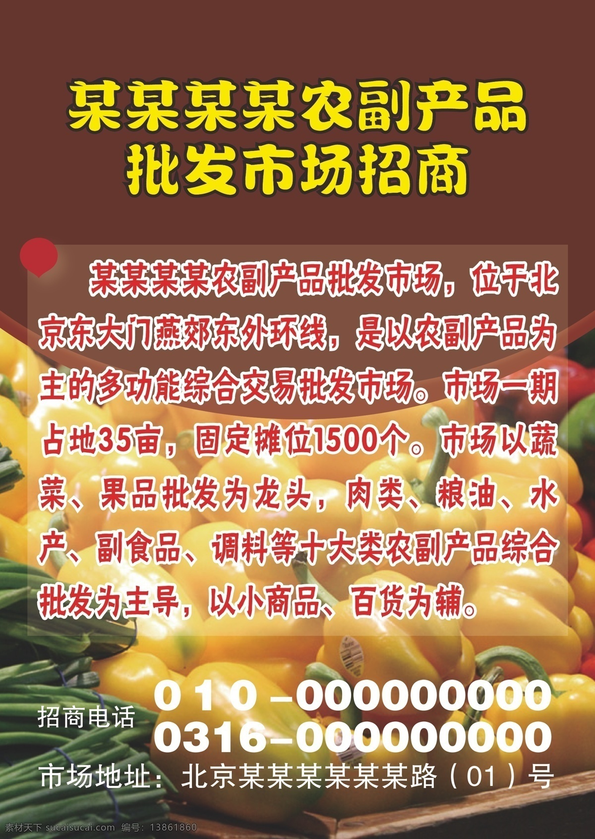 a4纸 彩页 彩纸 产品 黄色 农贸市场 其他设计 深色 招商 矢量 模板下载 蔬菜 水果 生活 正反两面 双面 招贴 小海报 其他海报设计