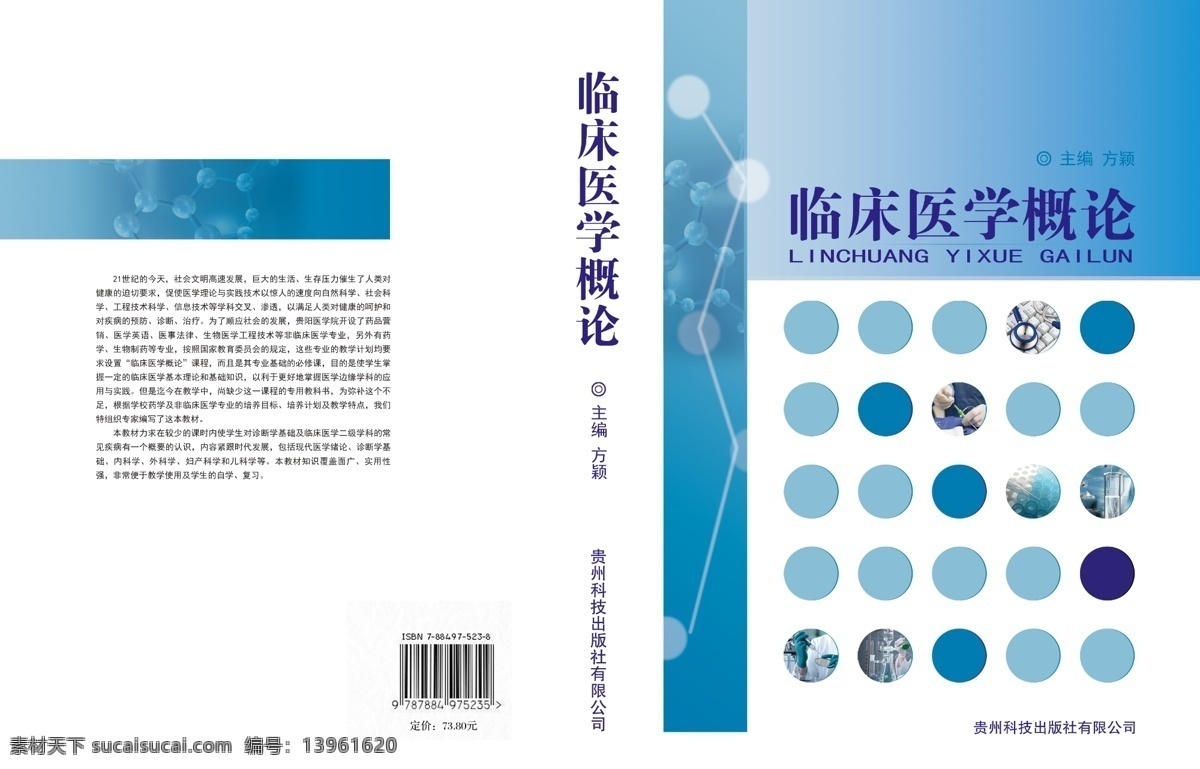 临床医学封面 临床 医学 临床封面 医学封面 临床封皮 医学封皮 医院封面 画册设计 广告设计模板 源文件