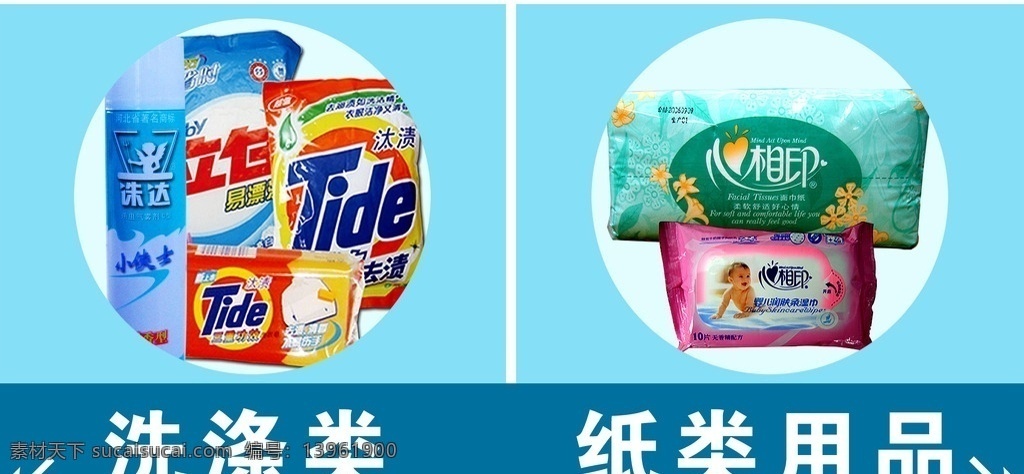 超市 分类 牌 分类牌 导购 洗衣粉 纸巾 分层