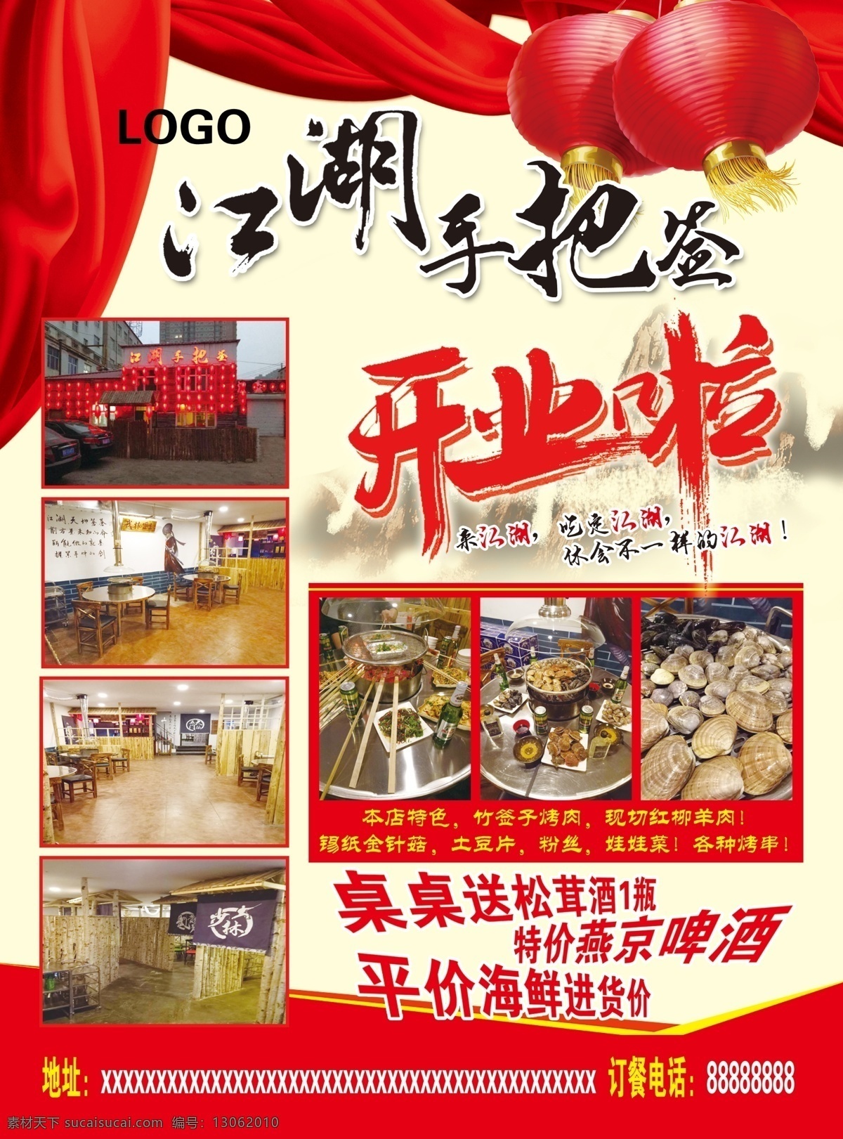 饭店宣传单 开业宣传单 饭店海报 江湖 江湖手把签 开业啦 开业海报 红色宣传单 红色海报 灯笼 红稠 海报宣传单 dm宣传单