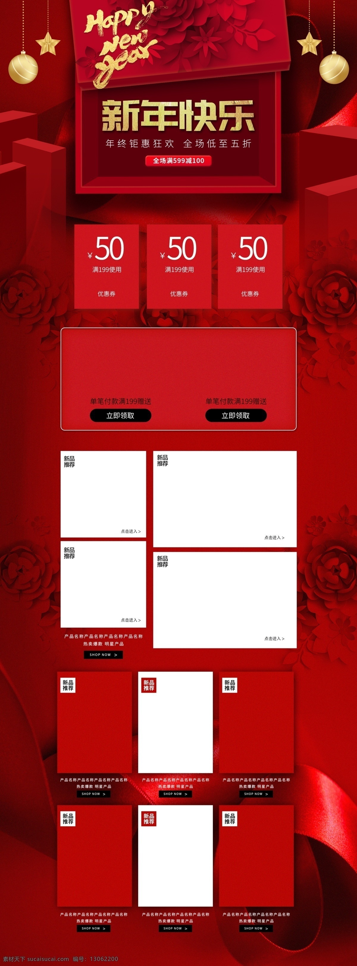 电商 天猫 新年 快乐 红色 喜庆 礼盒 花朵 首页 淘宝首页 首页模板 开门红 猪年 过年 新年促销 过年啦 年终大促 新年大促 金色 球 星星 丝带 立体花朵 方块