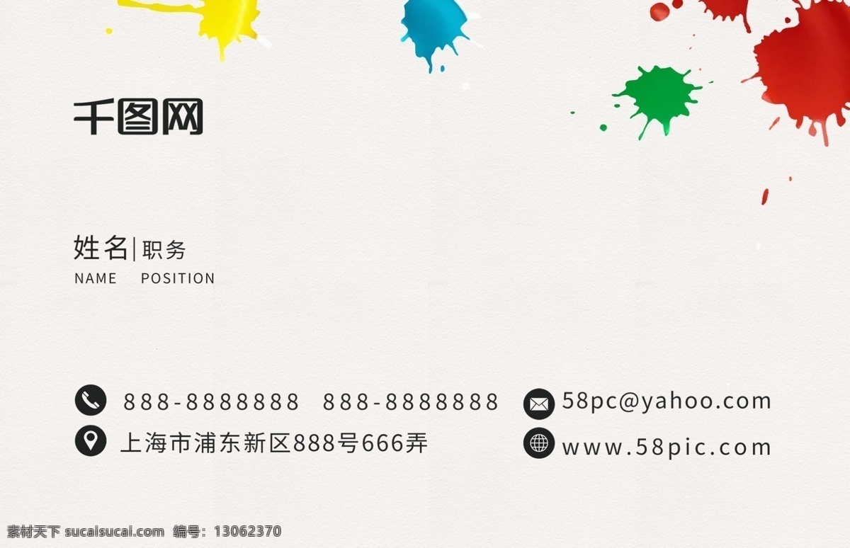 泼墨 装修 名片 商务 文艺 清新 名片设计 装修名片 商务名片 涂鸦 名片ps模板