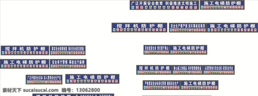 工地防护服 工地防护棚 安全通道 升降机 安全标语 质量标语 工地标语 警示牌 搅拌机 施工电梯