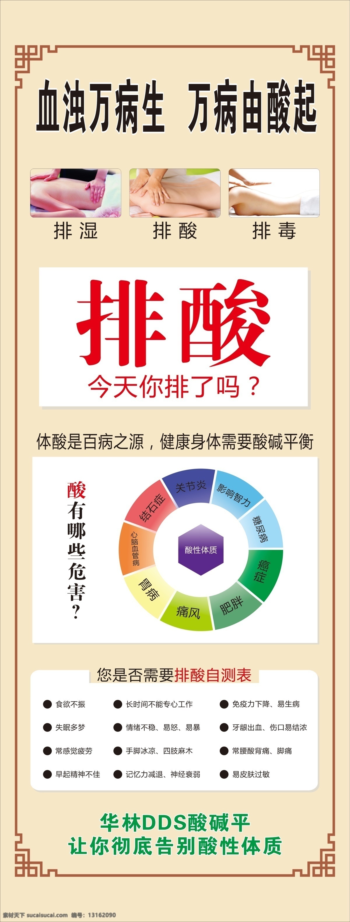 排酸 养生 排毒 身体按摩 经络保养 穴位理疗 中医 养生馆