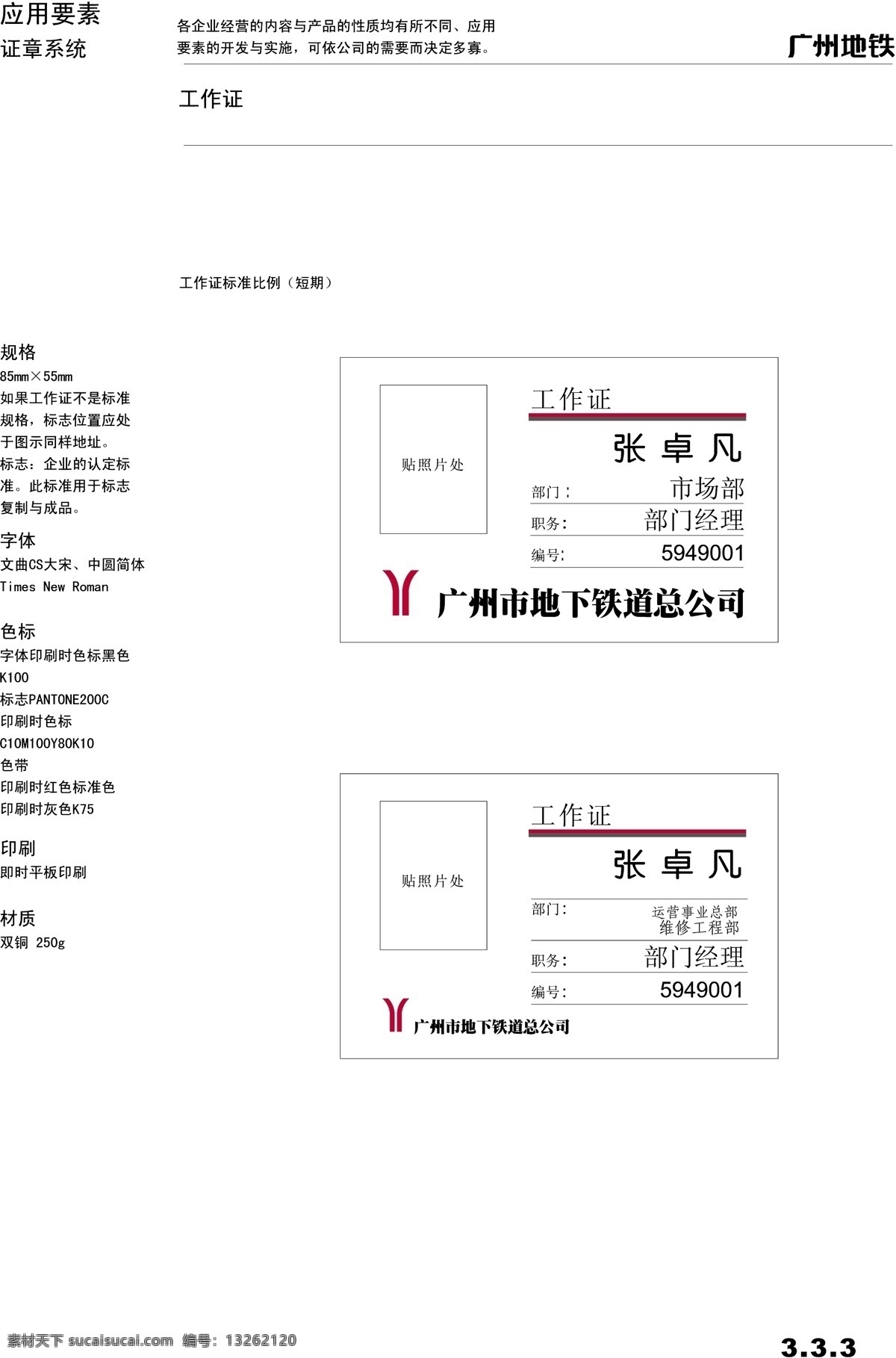 广州 地铁 vis vi宝典 vi设计 矢量 文件 证章系统 矢量图