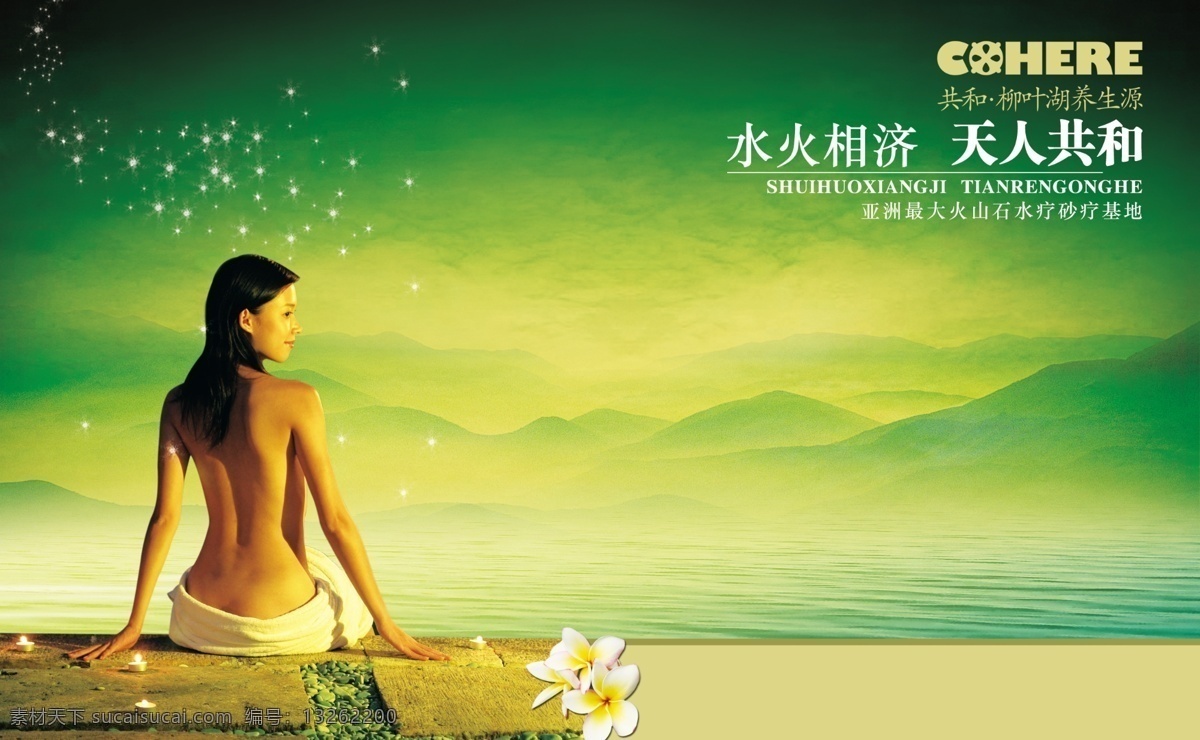 房产 养生 美女 背影 山 山清水秀 美女出浴 洗浴 出水芙蓉 房地产广告 广告设计模板 源文件