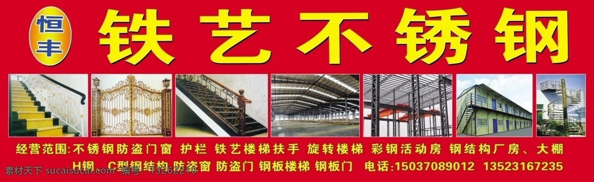 铁艺不锈钢 铁艺 不锈钢图片 彩瓦 钢构图片 楼梯扶手图片 大棚 大门图片 厂房图片 分层 源文件