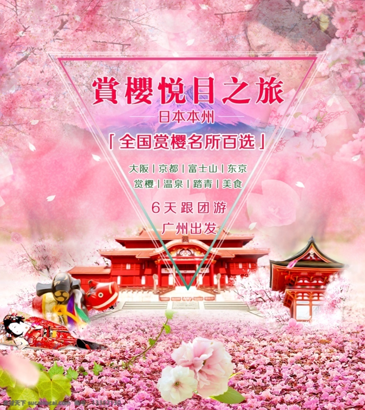赏 樱 悦目 之旅 海报 旅行社 宣传海报 樱花 旅游海报 宣传海报设计 粉色