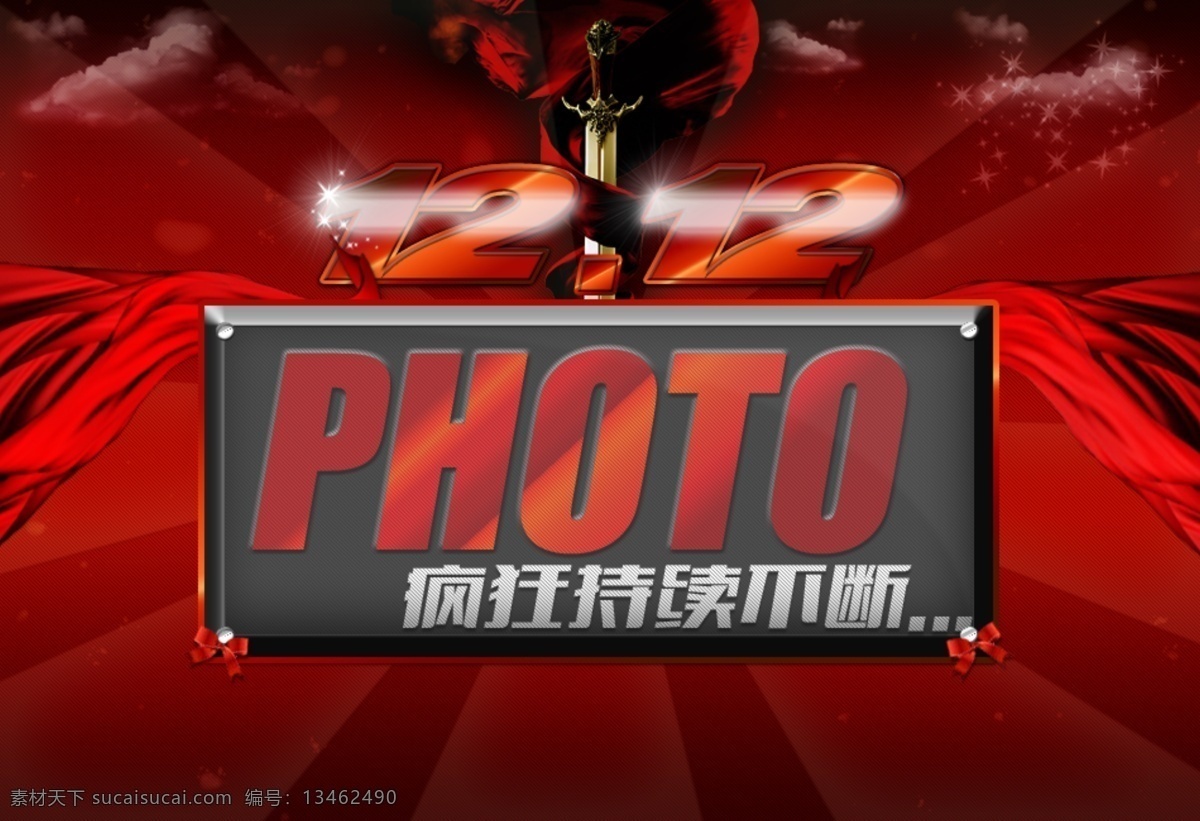 天猫 首页 baner 促销 广告 亮剑 双十二 淘宝 网页模板 中文模版 源文件 淘宝素材 双
