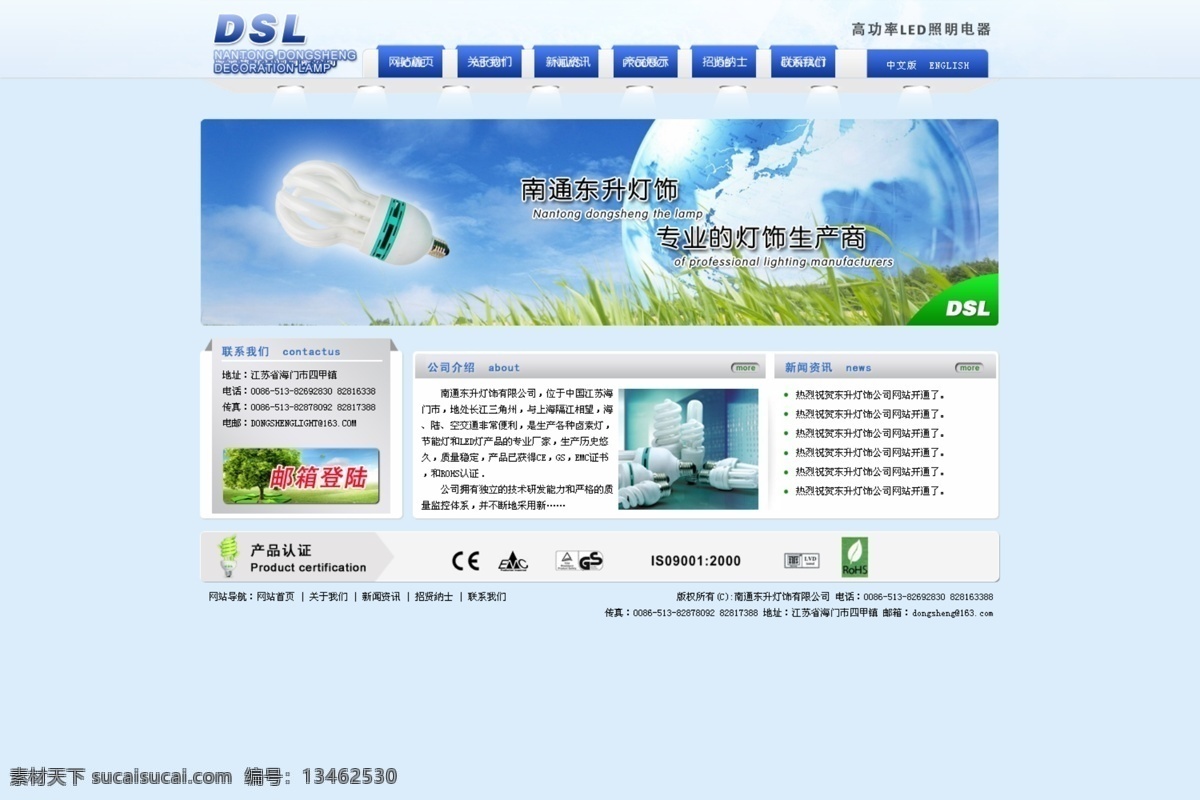 淡蓝色 地球 简洁 节能灯 其他模板 网页模板 网页设计 南通 东升 灯饰 网页 网站设计 专业 生产商 源文件 网页素材