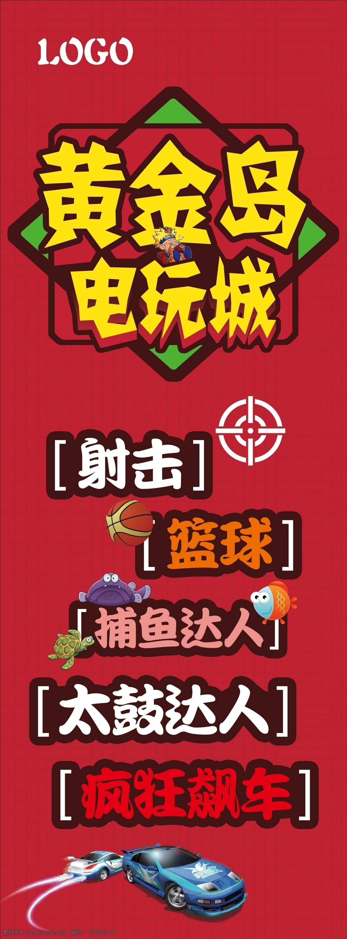 黄金岛电玩城 黄金岛 电玩 电玩城 游戏机 捕鱼 射击 篮球 飙车 红色