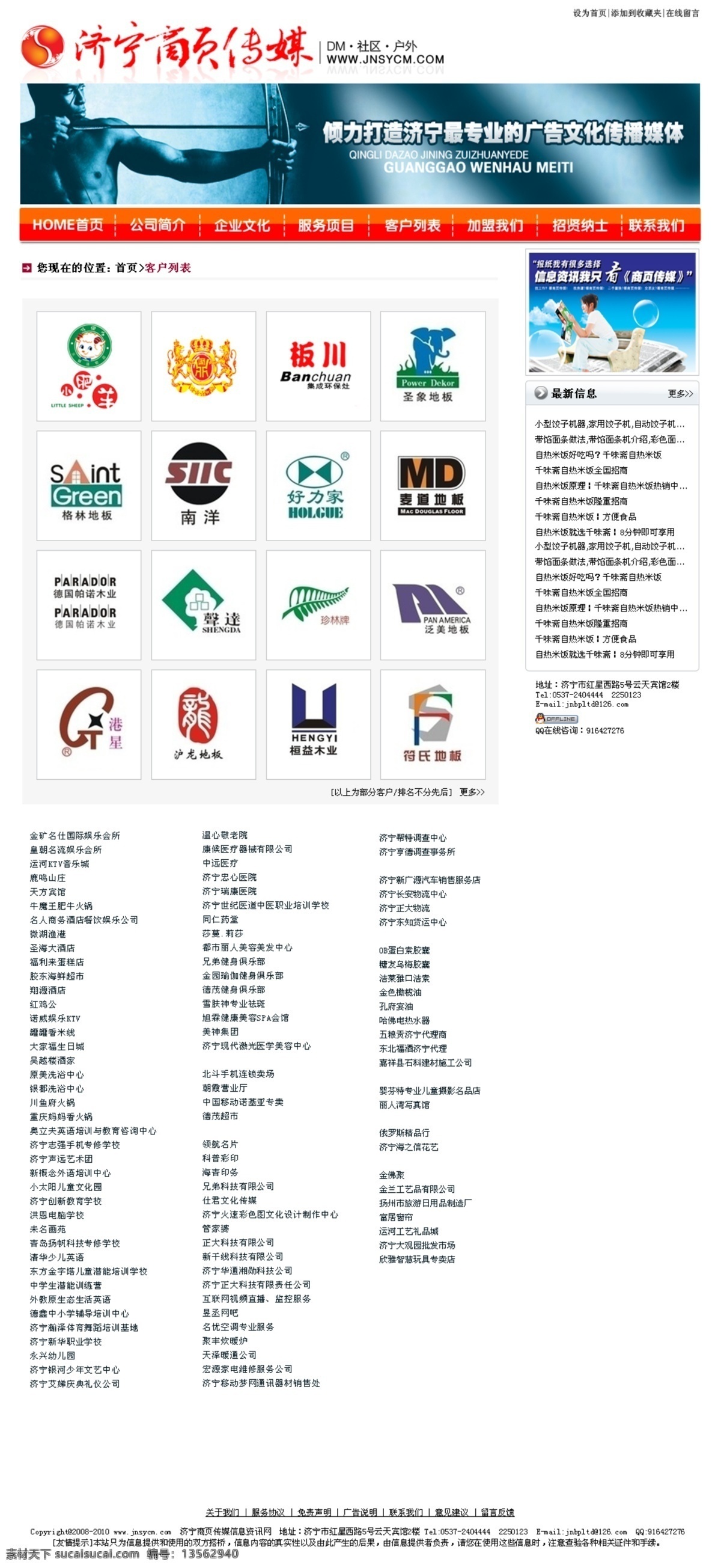 报纸 内页 男人 网页 网页模板 网站 源文件 中文模版 网页设计 无 代 源 网站二级页面 广告公司 客户展示 传媒公司网页 拉弓 读者 网页素材