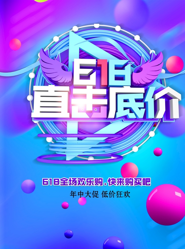 618 促销 背景 彩色 618促销 促销背景 直击底价 彩色背景 电商促销 电商背景 818 全民疯抢 展板模板