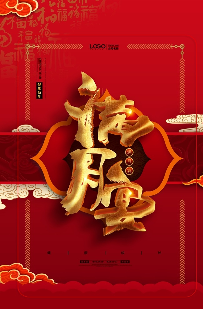 满月宴图片 满月宴 满月酒 满月之喜 满月 满月之喜海报 满月酒弥月 满月喜宴 满月庆典 满月酒海报 满月典礼 满月背景 满月酒席 满月宴席 满月酒背景 满月酒展板 宝宝满月 婴儿满月 小孩满月 宝宝30天 满月礼 满月庆 弥月酒 我满月啦 弥月之喜 弥月 弥月海报 满月宴展板 满月宴背景 满月宴舞台