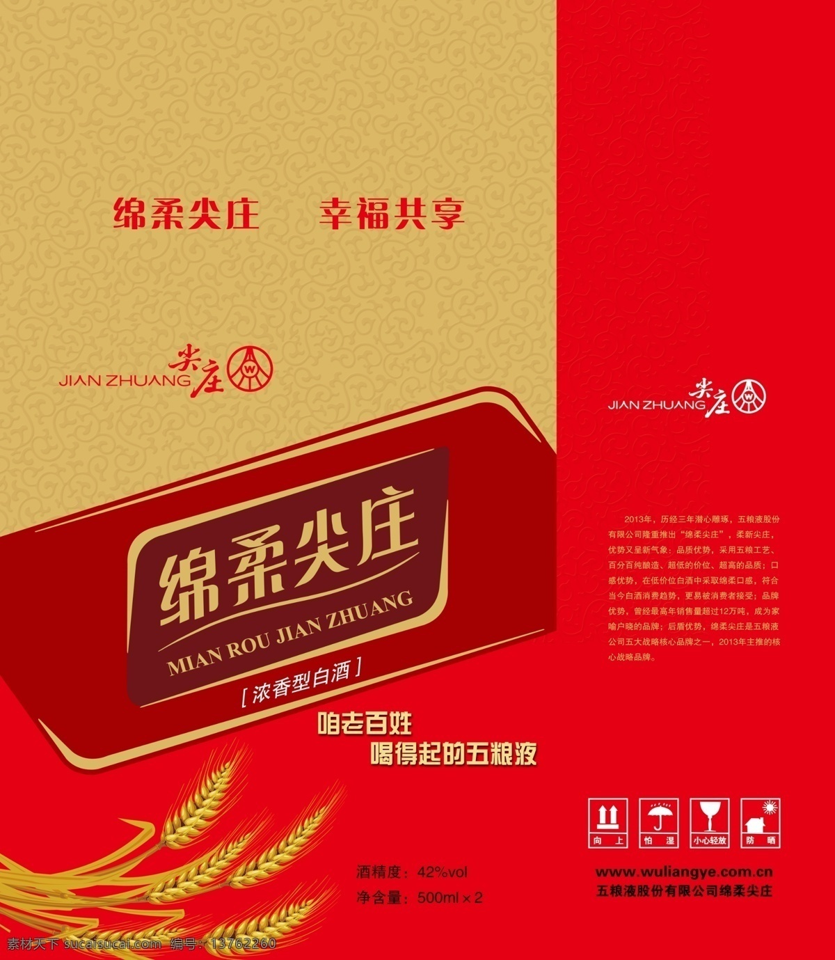 绵柔尖庄 尖庄 尖庄酒 尖庄酒包装 五粮液尖庄 包装箱 包装盒 包装设计