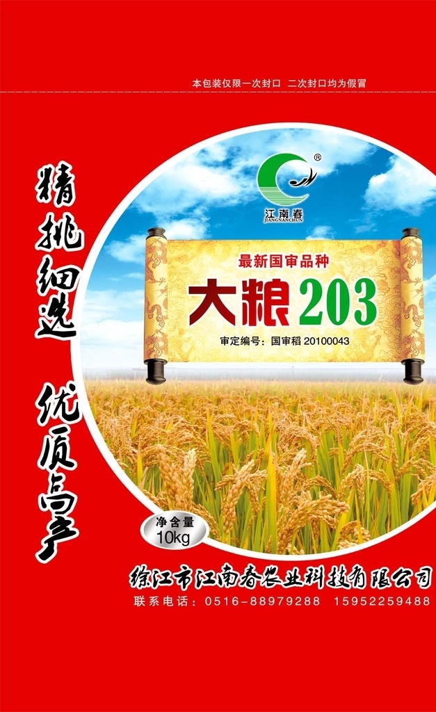 水稻种子包装 小麦 水稻 农作物 编织袋 包装设计 农作物包装 粳稻 编织袋包装