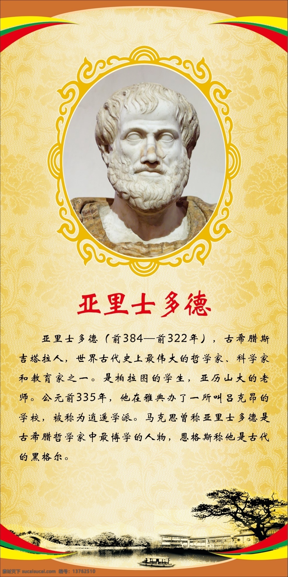 校园文化 亚里士多德 简介 花纹 背景 世界名人 展板模板 分层