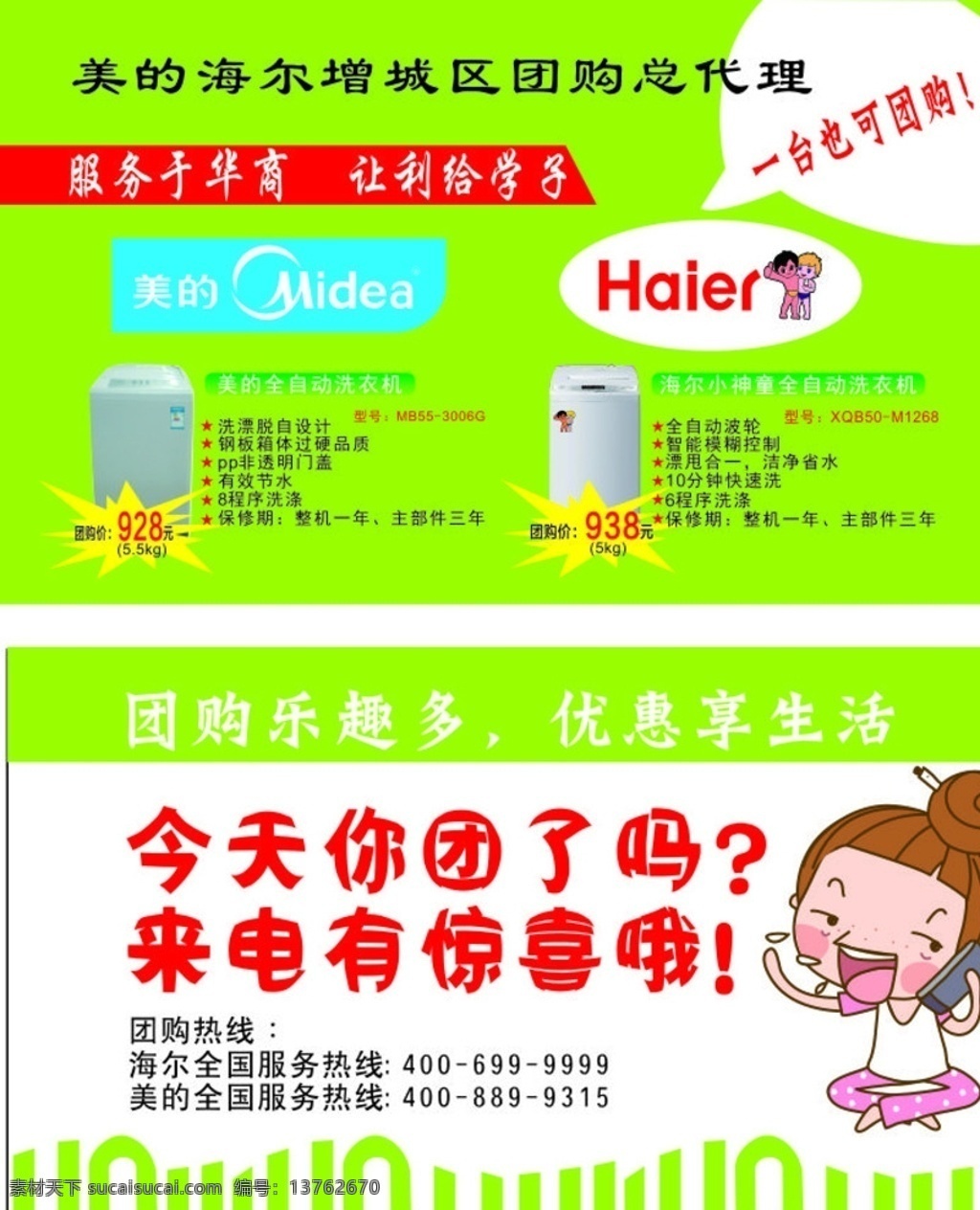 洗衣机卡片 洗衣机 团购 美的 海尔 卡片