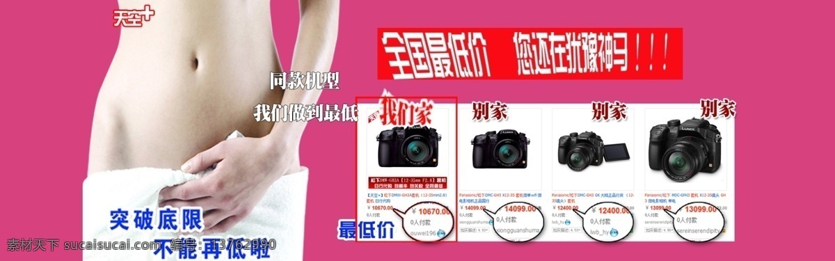 淘宝 价格 不能 再 低 首页 广告 大图 首页滚动图 创意图 店铺 装修 其他模板 网页模板 源文件