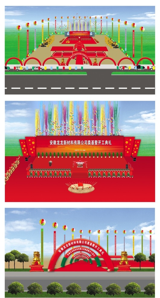 开工 庆典 效果图 开工庆典 开工典礼 开工剪彩 开工仪式 奠基典礼 奠基庆典 奠基仪式 庆典仪式 庆典效果图 舞台效果 其他设计 环境设计 源文件