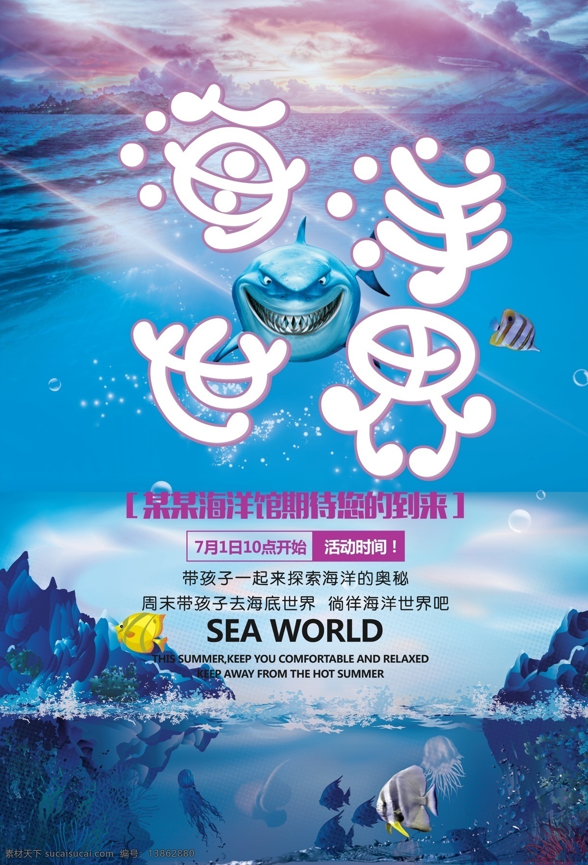 炫 酷 创意 海洋馆 旅游 宣传海报 中国风海报 浪漫素材 psd设计 旅游海报设计 节假日 旅游展板设计 中国风景海报 水彩素材 高清海报素材 旅游创意