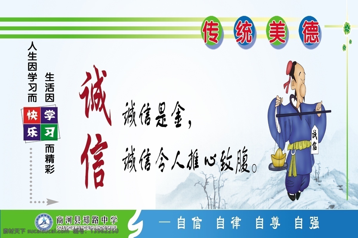 学校展板 校园文化 诚信 传统美德 学习展板 中学文化 中学走廊 文化展板 学习快乐 学习精彩 诚信展板 展板模板 广告设计模板 源文件