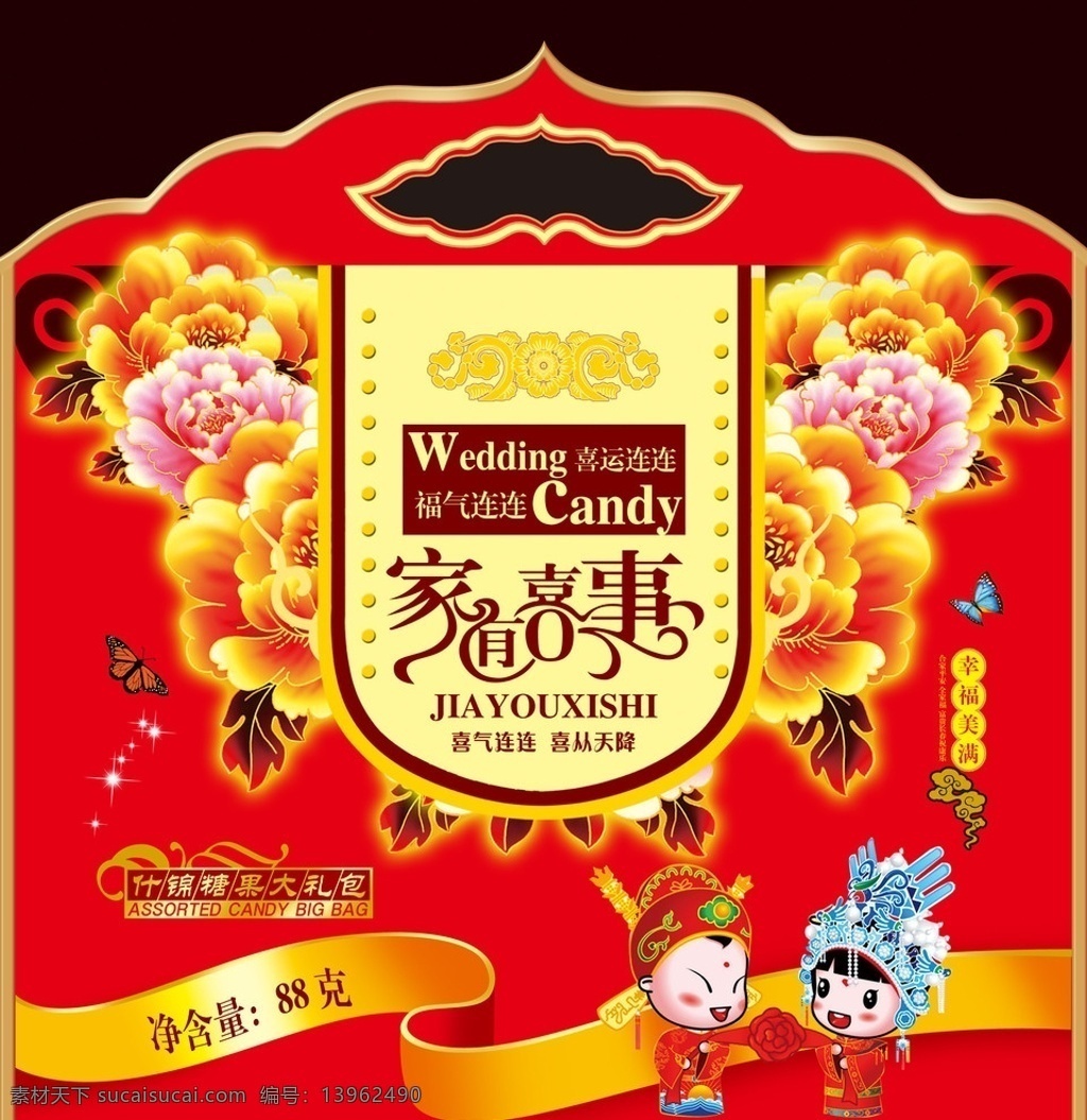 喜糖袋子 家有喜事 结婚卡通 飘带 花 蝴蝶 底纹 广告 分层 源文件