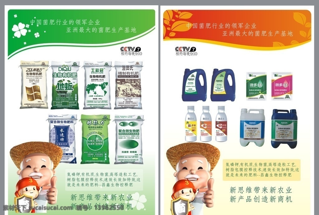 生物产品 宣传单 宣传 有机 无机 化肥 dm宣传单 矢量