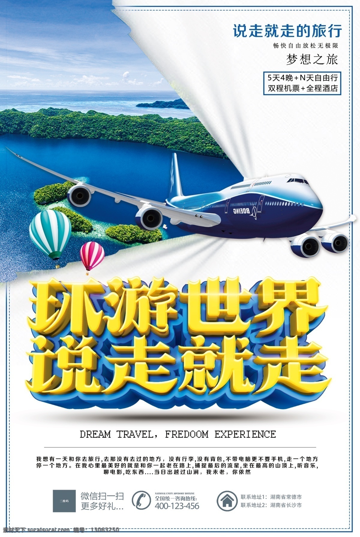 时尚 大气 夏季 旅游 环游 世界 走 海报 旅行 旅行社广告 旅游素材 世界建筑 地标建筑 环游世界 环游世界旅游 说走就走 世界之旅 环球旅游 出国旅游 国际旅游 旅游签证 国际名胜 免费模板