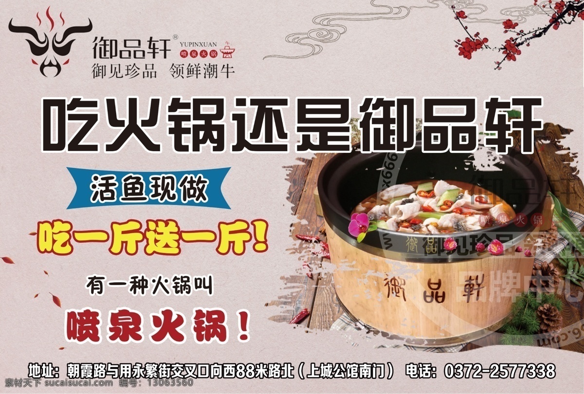 喷泉火锅 御品轩 活鱼现做火锅 四川火锅