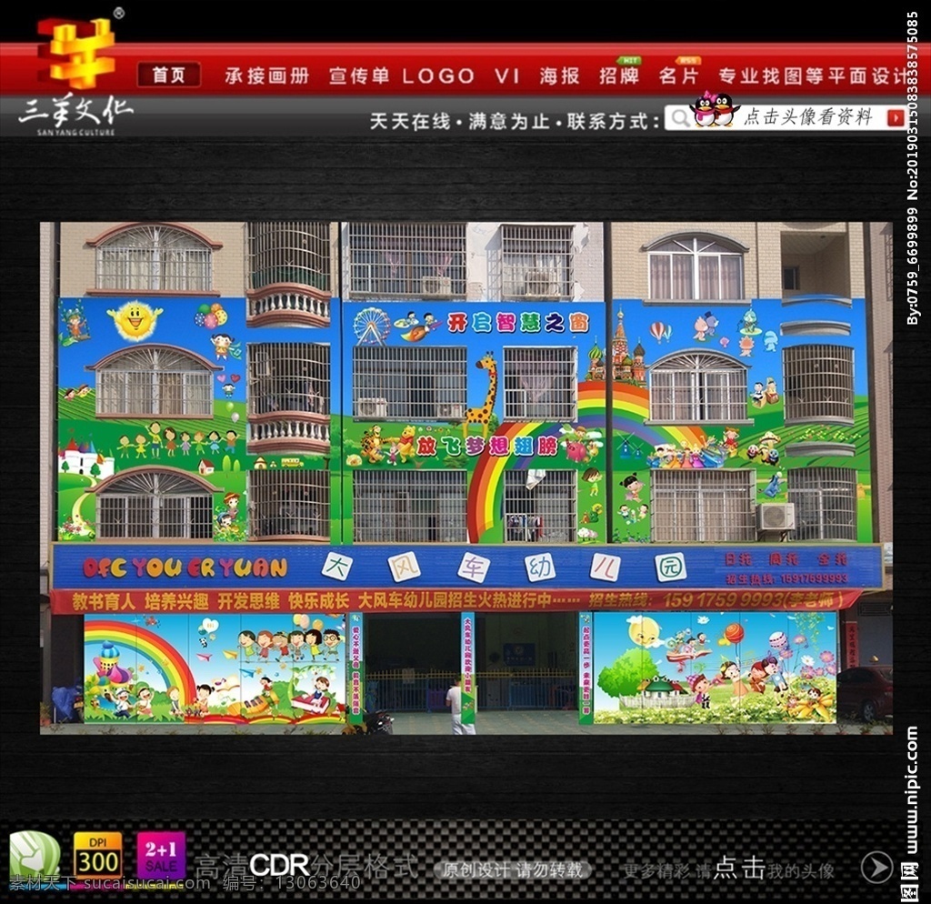 幼儿园外墙 幼儿园背景墙 幼儿园素材 幼儿园喷墙 幼儿园活泼 招牌喷绘