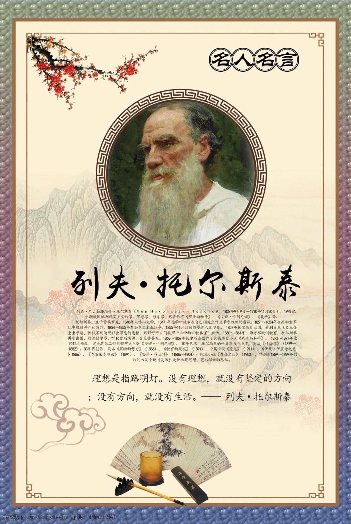 名人名言大全 初中名人名言 高中名人名方 小学名人名言 中国名人名言 名人名言展板 名人名言挂画 名人名言挂图 校园名人名言 名人名言装饰 名人名言文化 名人名言简介 教室名人名言 班级名人名言 伟人名人名言 诗人 诗人展板 诗人挂画 书店挂画 学校名言警句 名人名言格言 名言警句