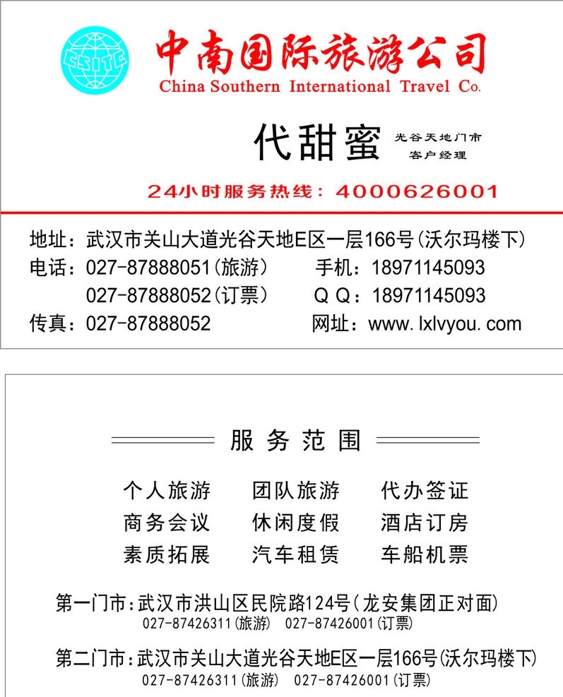 中南 国际 旅游公司 名片 旅游 公司 名片卡片 矢量