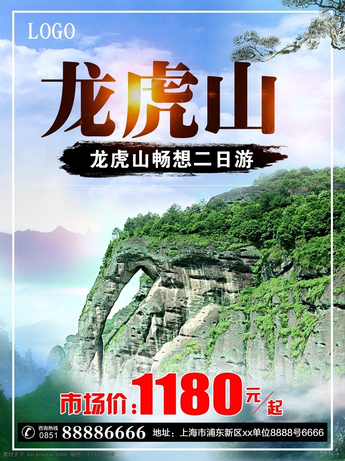 龙虎山 二日 游 旅游 海报 安微龙虎山 龙虎山广告 龙虎山展架 龙虎山指南 龙虎山行程 龙虎山单页 龙虎山彩页 龙虎山风光 龙虎山旅游 龙虎山特产 龙虎山印象