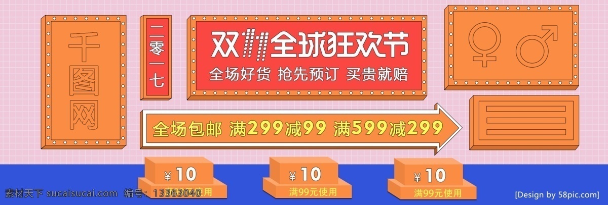 橙色 几何 双十 淘宝 双 全球 狂欢 电商 banner 双11 促销 模板 立体 蓝色 节日通用