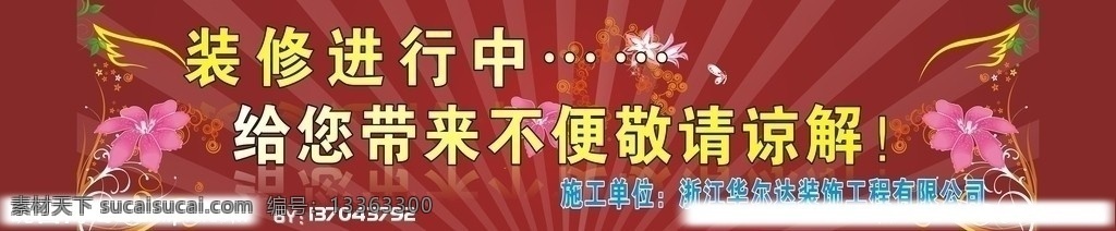装修中 喷绘 花 矢量