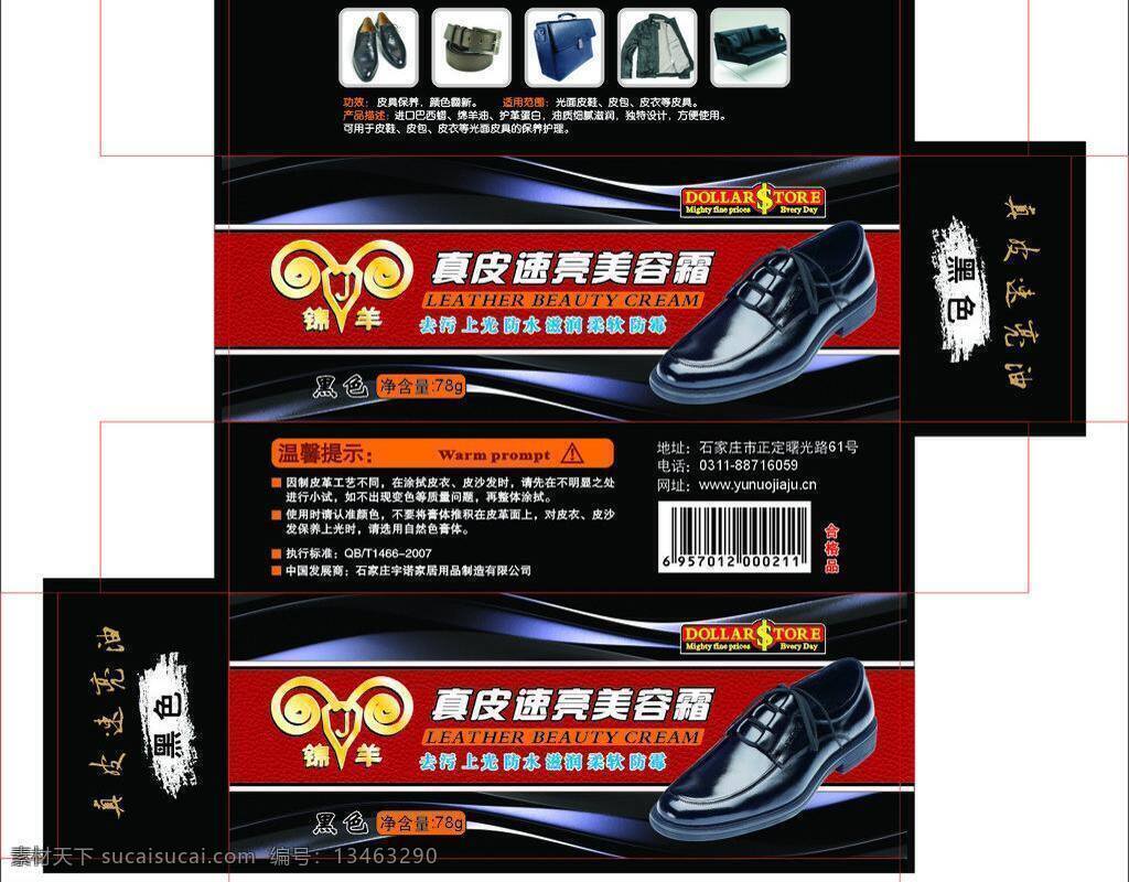 包装设计 防水 柔软 滋润 鞋油 包装盒 矢量 模板下载 鞋油包装盒 真皮 速 亮 美容 霜 去污 上光 防霉 psd源文件
