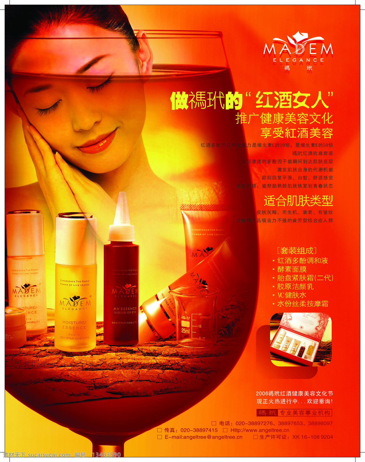美容 广告 封面图 画册设计 美容广告 设计图库 其他画册封面